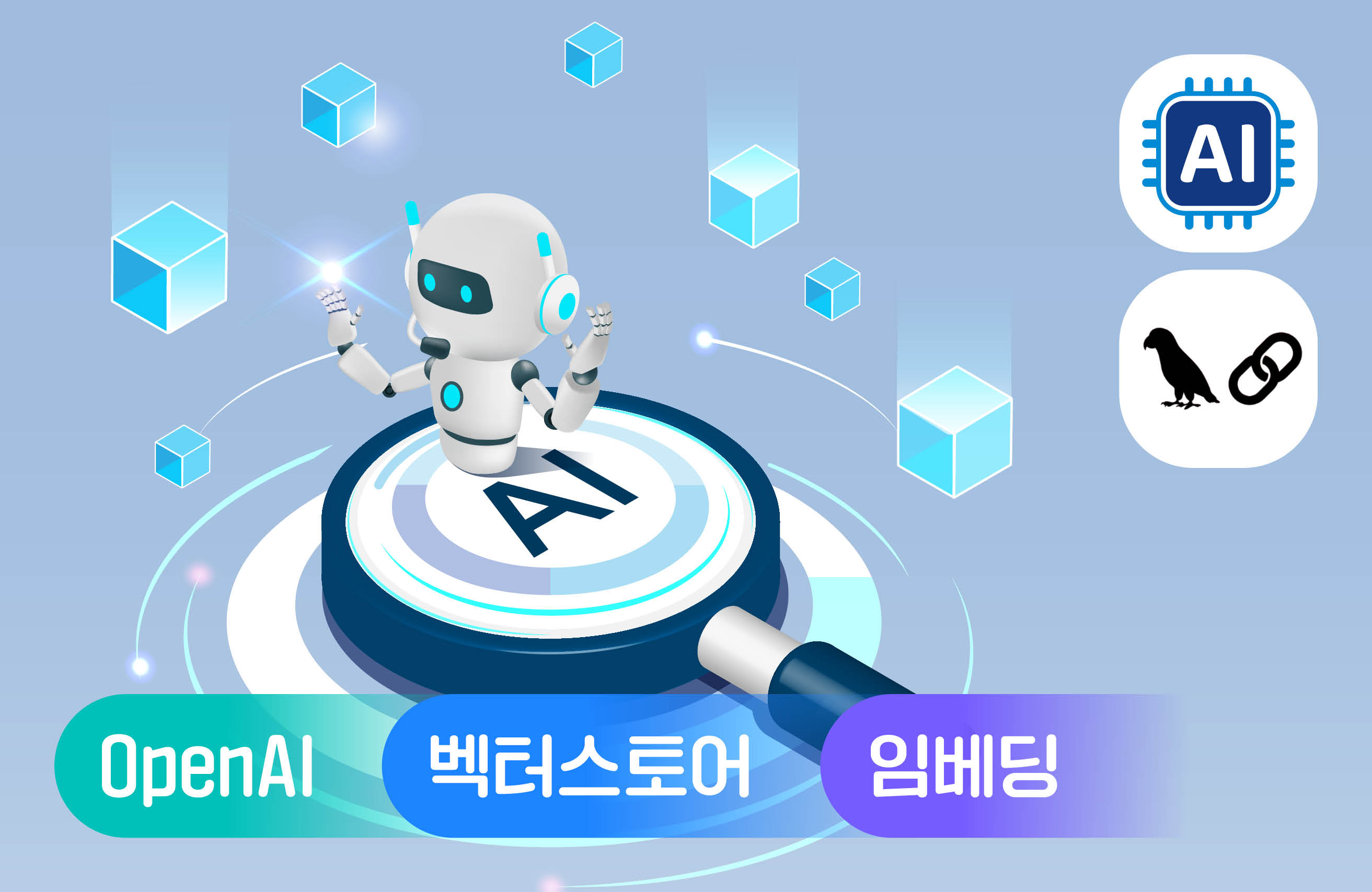 누구나 쉽게 랭체인 마스터! - QA 챗봇 개발 가이드