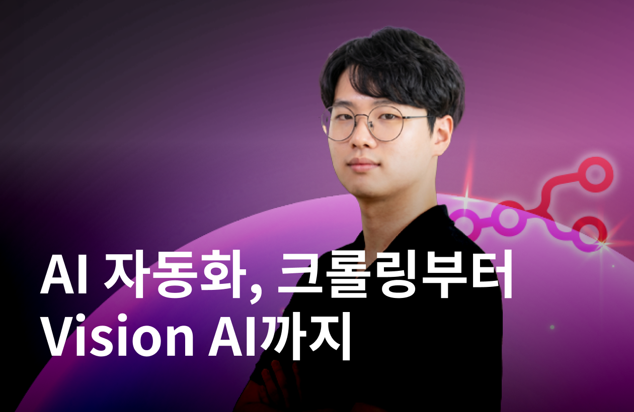 n8n으로 시작하는 노코드 AI 자동화