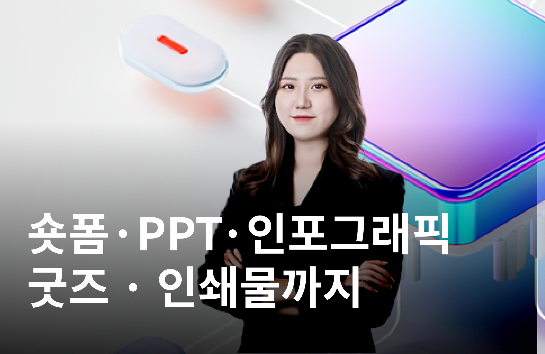 브랜드 톤을 살리는 AI 콘텐츠 제작 실무