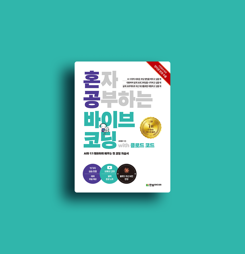 바이브 코딩 with 클로드 코드
