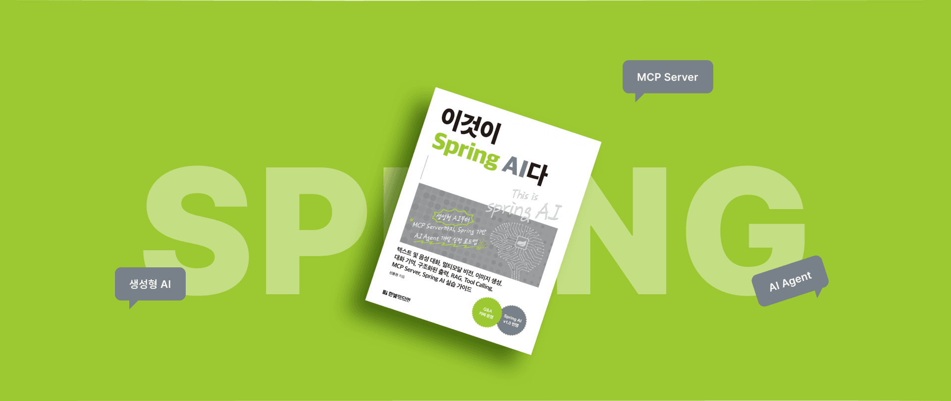 생성형 AI 시대의 Java 개발자를 위한 완벽한 가이드! 