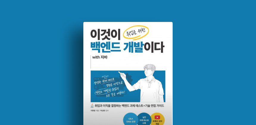 면접 준비를 위한 추천도서