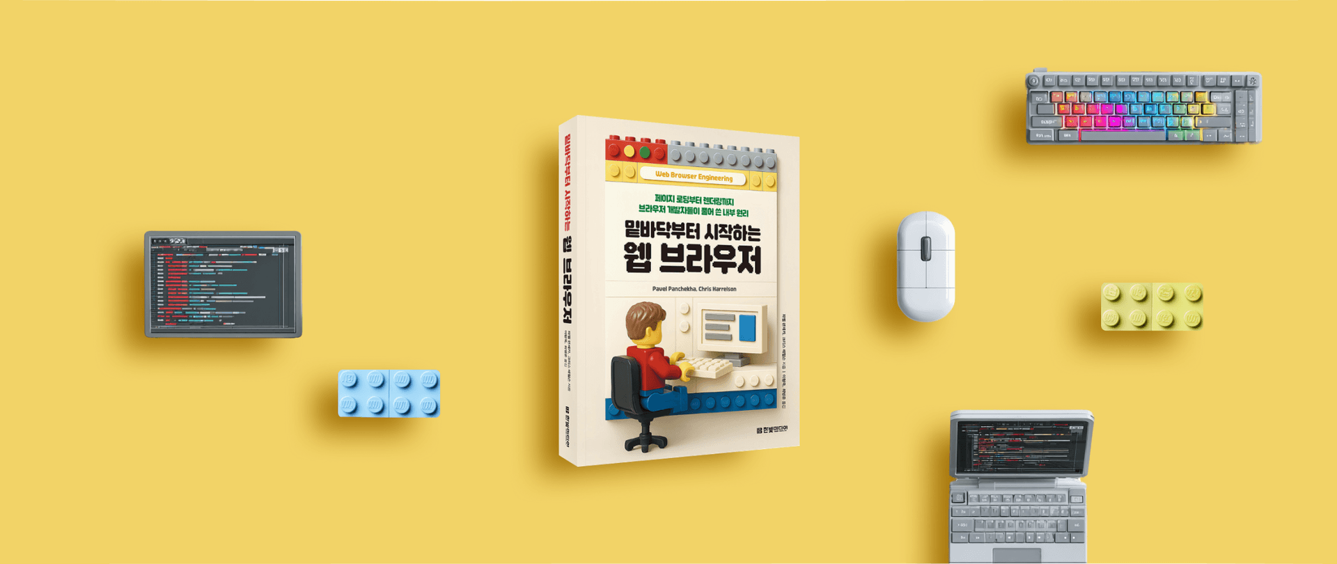 페이지 로딩부터 렌더링까지, 파이썬으로 구현하며 배우는 원리