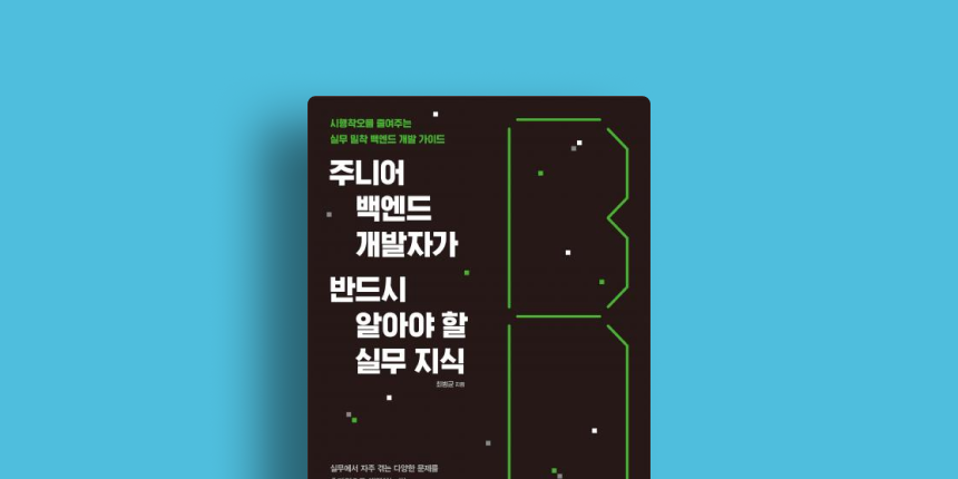 반드시 알아야 할 실무 지식