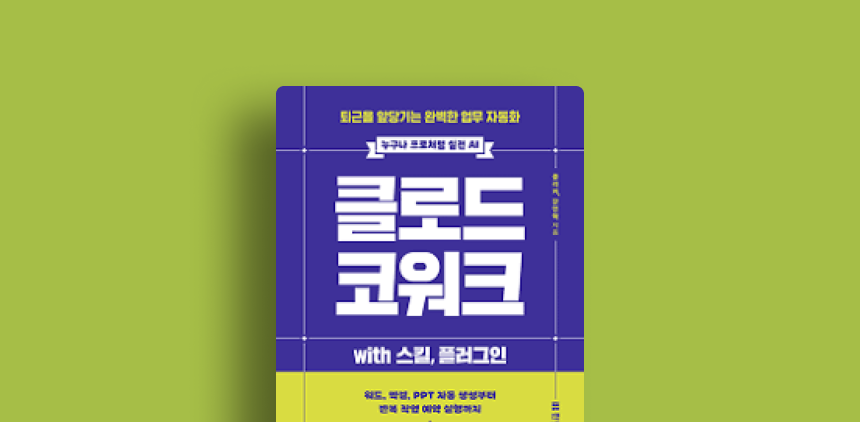 클로드 코워크 with 스킬, 플러그인