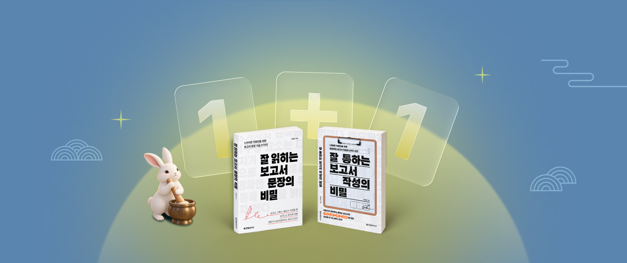 추석가을연휴 전자책 1+1 대여전