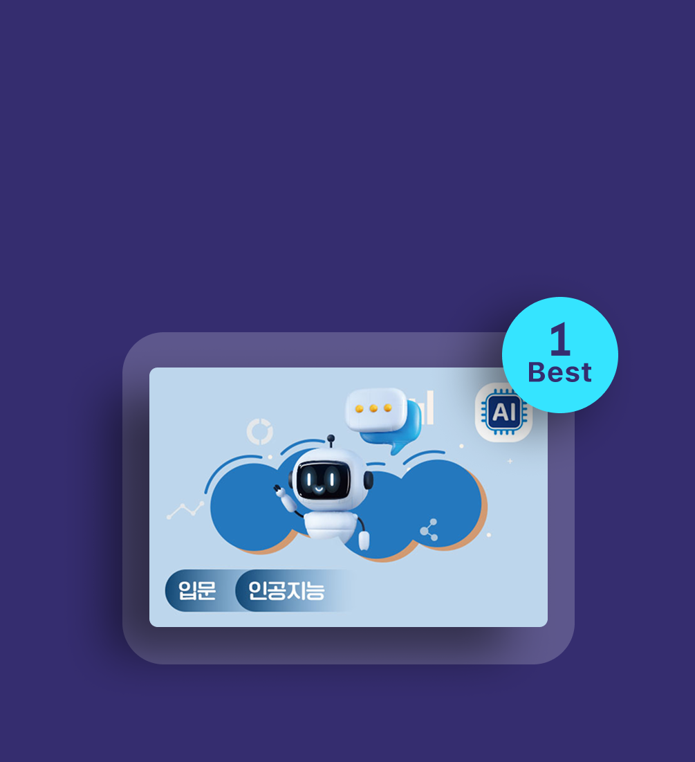 난생처음 인공지능 입문