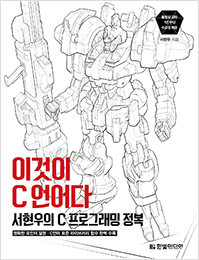 이것이 C 언어다