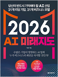 2026 AI 미래지도