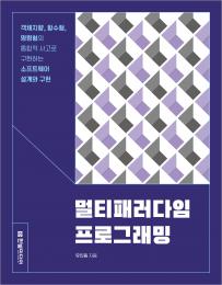멀티패러다임 프로그래밍