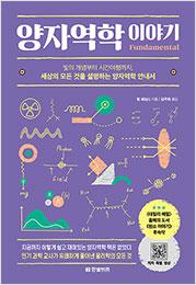 양자역학 이야기
