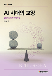 IT CookBook, AI 시대의 교양