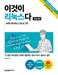 이것이 리눅스다(개정4판)