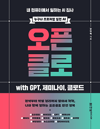 오픈클로 with GPT, 제미나이, 클로드