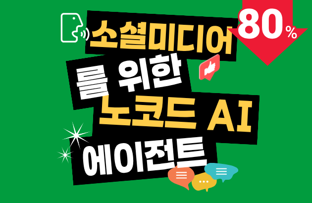 직원 뽑지 마세요, AI에게 맡기세요: 24/7 소셜 미디어 자동화