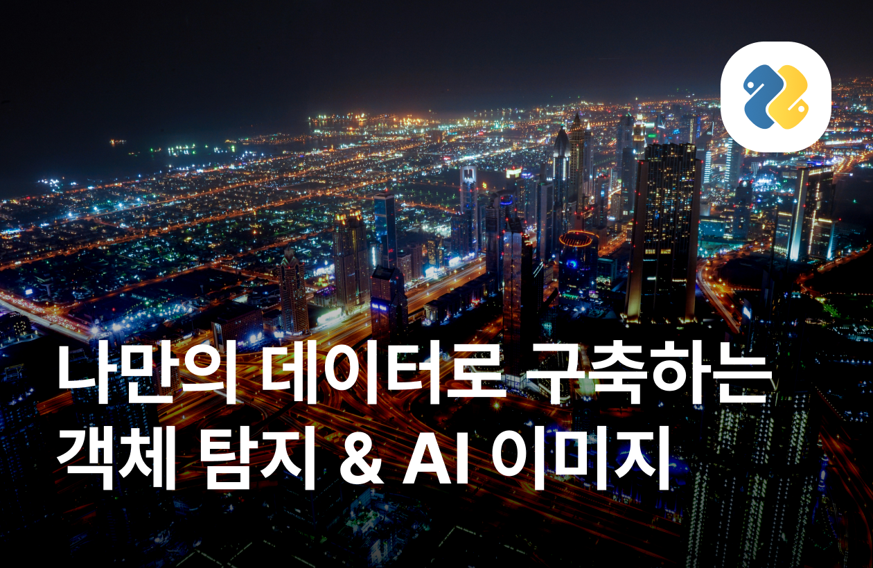 머신러닝: 컴퓨터 비전과 생성형 AI로 구현하는 이미지 인식·객체 탐지