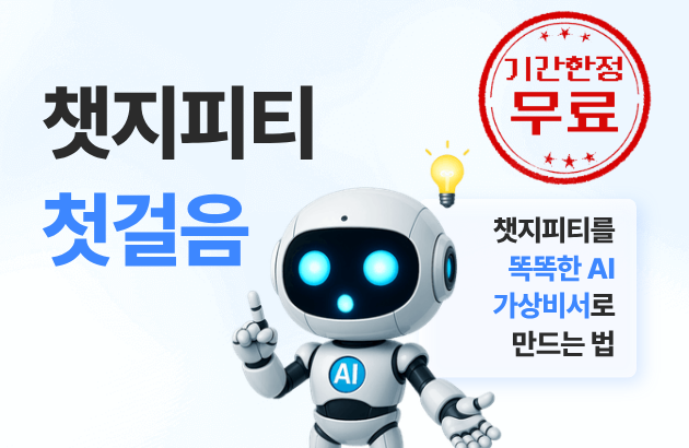 챗지피티 첫걸음