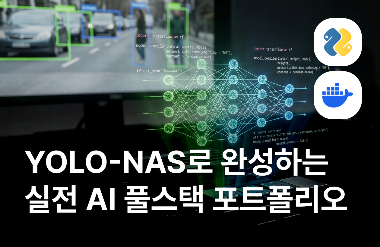 YOLO-NAS 파인튜닝으로 완성하는 풀스택 컴퓨터 비전