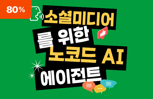 직원 뽑지 마세요, AI에게 맡기세요: 24/7 소셜 미디어 자동화