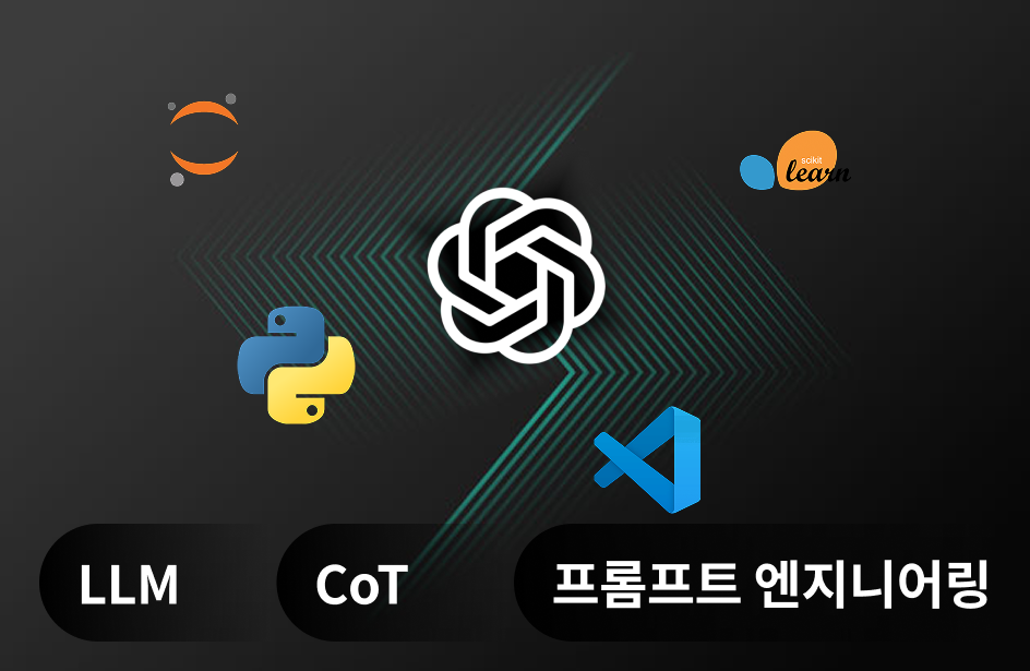 GPT와 오픈AI API로 시작하는 파이썬 프롬프트 엔지니어링