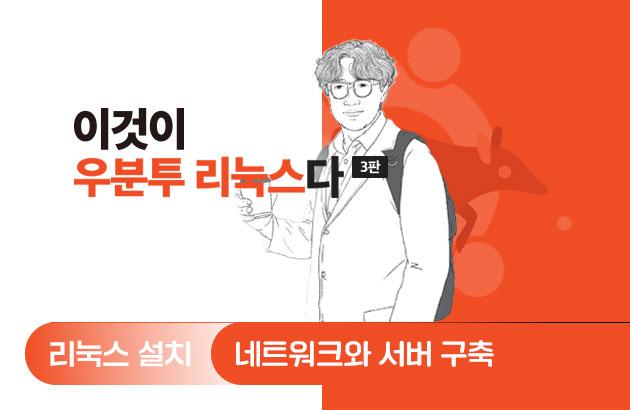 이것이 우분투 리눅스다(3판)