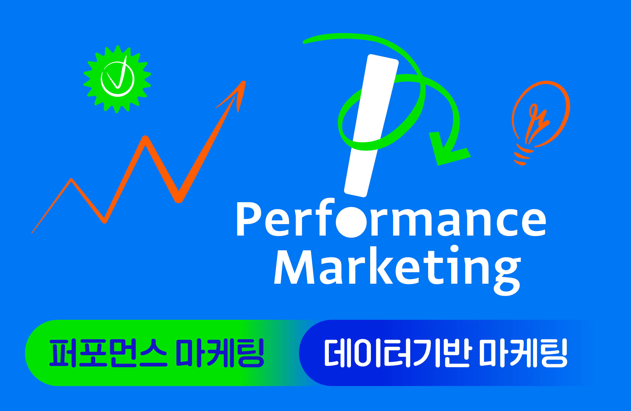 performance-marketing.png