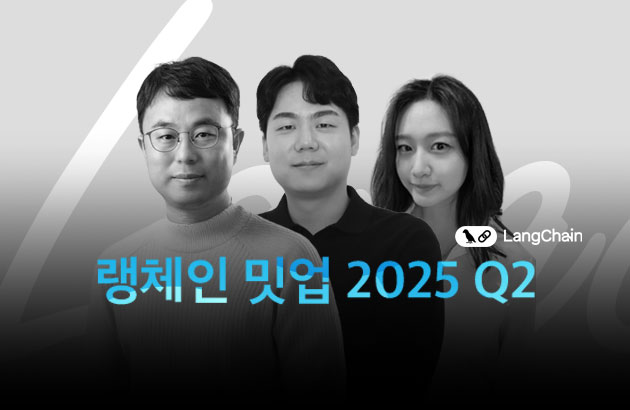 썸네일_랭체인코리아밋업.jpg