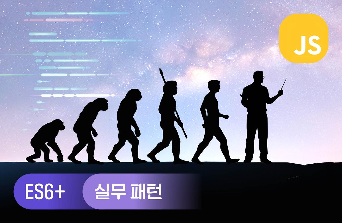 자바스크립트 실무 캠프