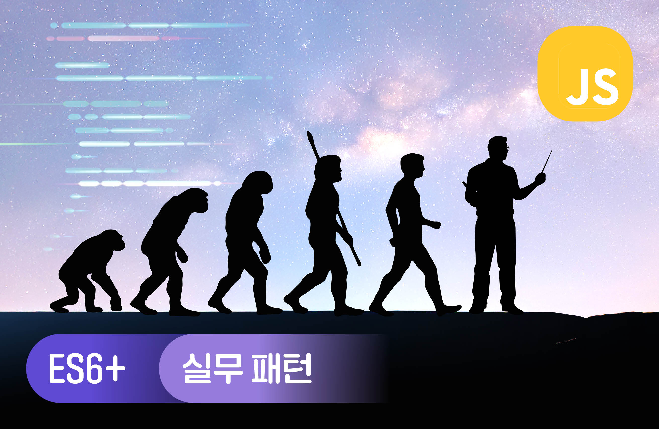 자바스크립트 실무 캠프