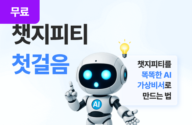 챗지피티 첫걸음