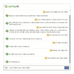 Spring AI로 LLM에 대화 기억 기능 추가하기