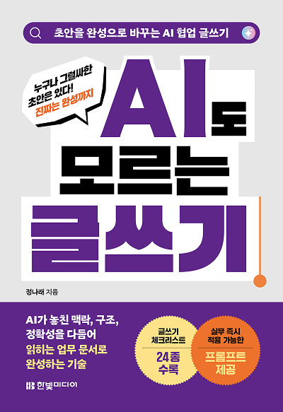 AI도 모르는 글쓰기 AI도 모르는 글쓰기