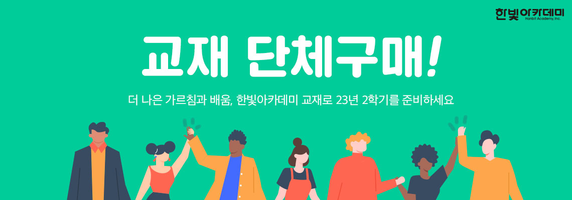 아카데미 단체구매