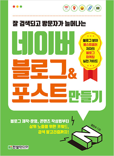 네이버 블로그에 저작권 없는 무료 이미지 사용 방법 / 블로그 강사의 여섯 번째 팁 7