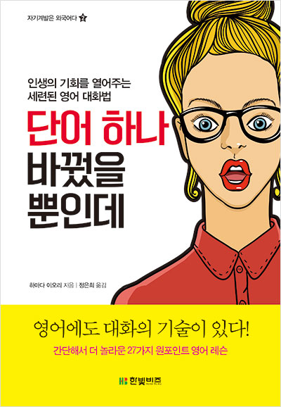 단어 하나 바꿨을 뿐인데