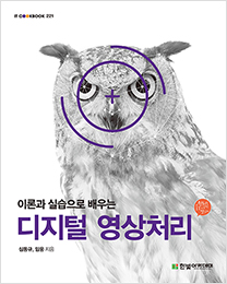 IT CookBook, 디지털 영상처리