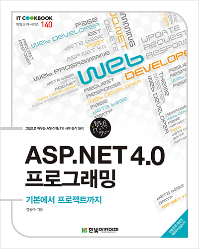 IT CookBook, ASP.NET 4.0 프로그래밍