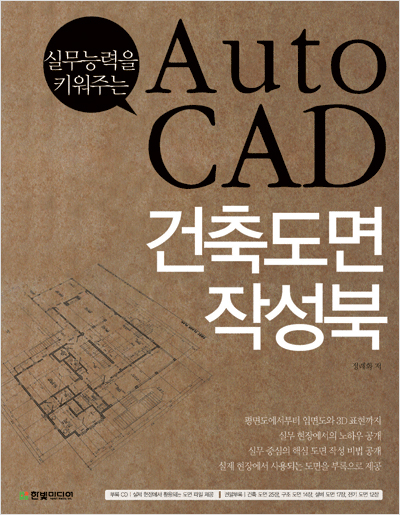 AutoCAD 건축도면 작성북
