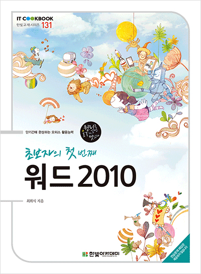 IT CookBook, 초보자의 첫 번째 워드 2010