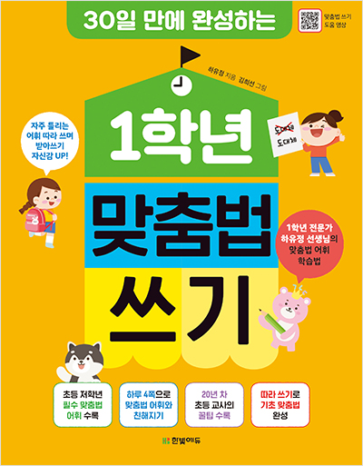 1학년 맞춤법 쓰기