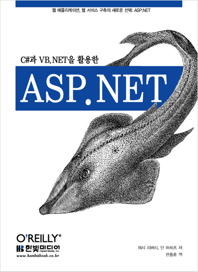 C#과 VB.NET을 활용한 ASP.NET