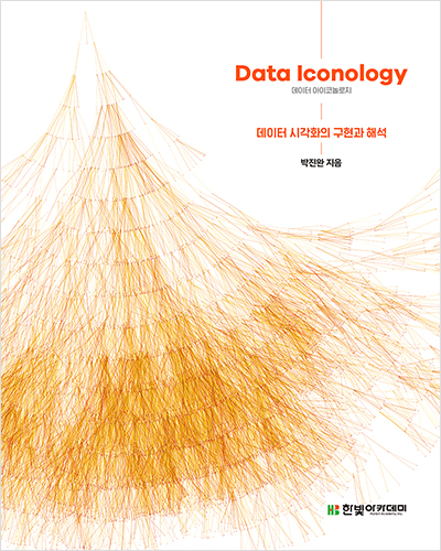 데이터 아이코놀로지