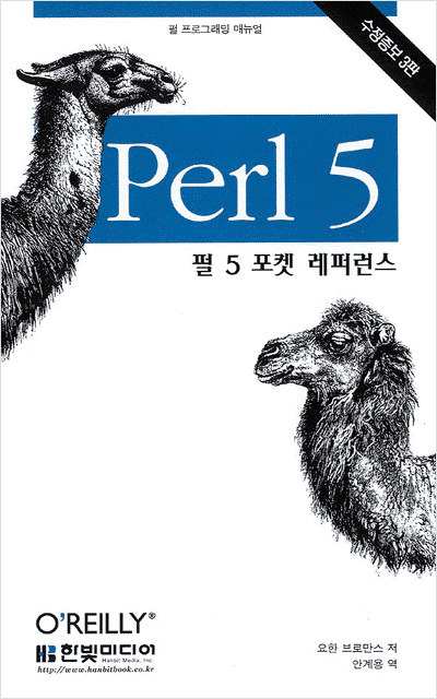 펄 5 포켓 레퍼런스