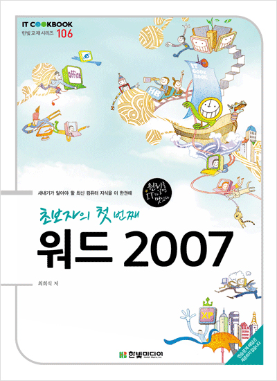 IT CookBook, 초보자의 첫 번째 워드 2007