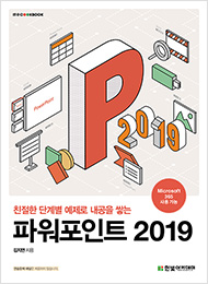 IT CookBook, 파워포인트 2019