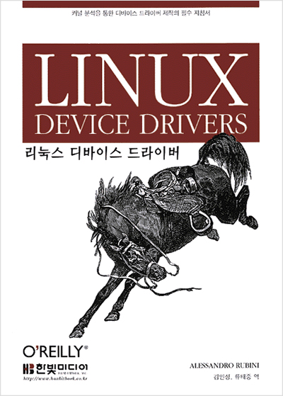 리눅스 디바이스 드라이버