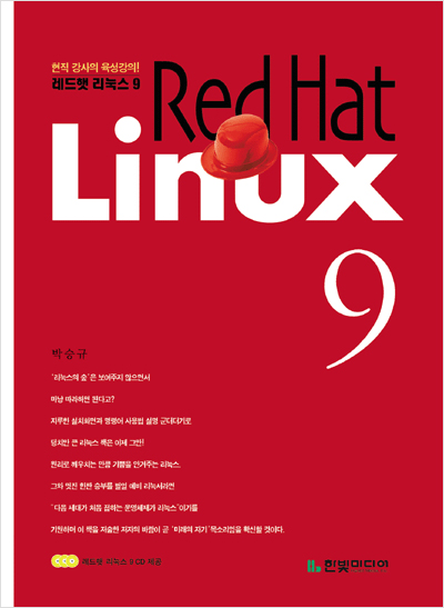 레드햇 리눅스 9