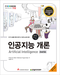 IT CookBook, 인공지능 개론