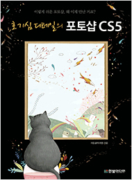 호기심디테일의 포토샵 CS5