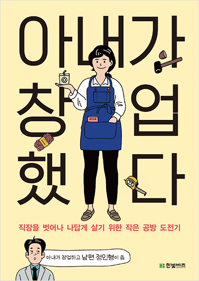 아내가 창업했다